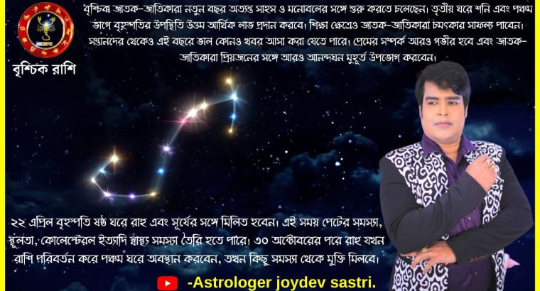 ASTROLOGER JOYDEV SASTRI – ASTROLOGY – Madhyamgram