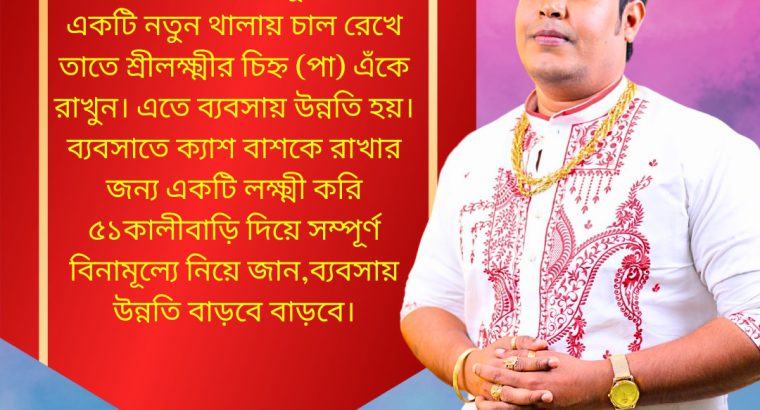 ASTROLOGER JOYDEV SASTRI – ASTROLOGY – Madhyamgram